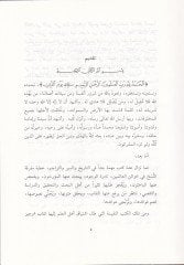 Vecizul-Kelam fiz-Zeyli ala Düvel El-İslam - وجيز الكلام في الذيل على دول الإسلام
