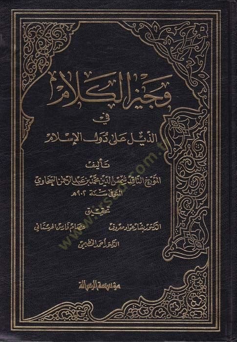 Vecizul-Kelam fiz-Zeyli ala Düvel El-İslam - وجيز الكلام في الذيل على دول الإسلام