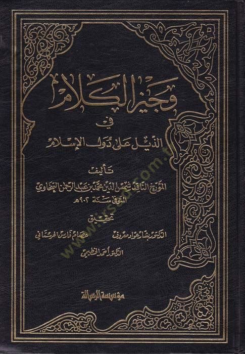 Vecizul-Kelam fiz-Zeyli ala Düvel El-İslam - وجيز الكلام في الذيل على دول الإسلام