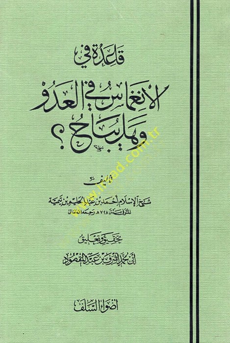 Kaide fil-ingimas fil-adüvvi ve hel yubah  - قاعدة في الإنغماس في العدو وهل يباح