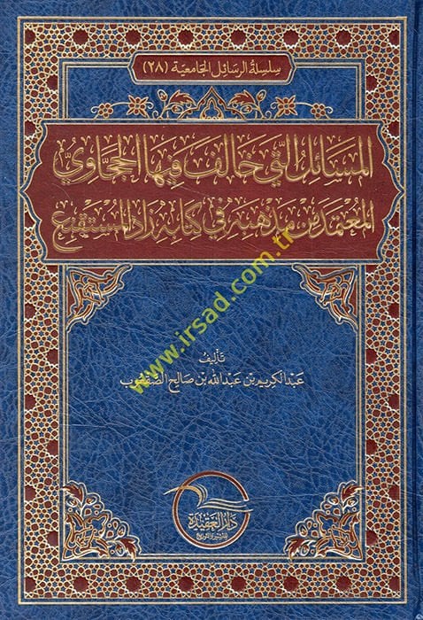 el-Mesail elleti halefe fihal-Haccavi el-mutemed min mezhebihi fi kitabihi Zadül-Müstakni  - المسائل التي خالف فيها الحجاوي المعتمد من مذهبه في كتابه زاد المستقنع