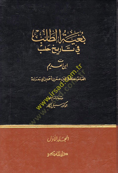 Bugyetüt-Taleb fi Tarihi Haleb  - بغية الطلب في تاريخ حلب