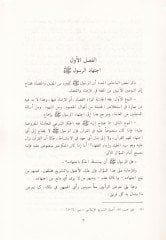 El-İctihad fiş-Şeriatil-İslamiyye Neşetuhu ve Tatavvuruhu vet-Tarif bihi - الإجتهاد في الشريعة الإسلامية نشأته وتطوره والتعريف به