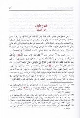 اللفظ المكرم بحصائي النبي (ص) - اللفظ المكرم بخصائص النبي