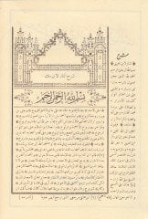 Şerhul-Menar fi Usulil-Fıkh  - شرح المنار في الأصول