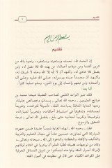 Şerhü'l-Usûl from ILmi'l-Usûl - شرح الأصول من علم الأصول