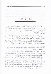 Mefatihul-Egani fil-Kıraati vel-Meani  - مفاتيح الأغاني في القراءات والمعاني