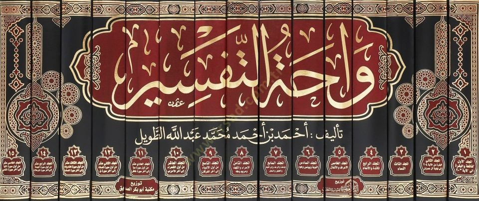 Vahatüt-Tefsir - واحة التفسير
