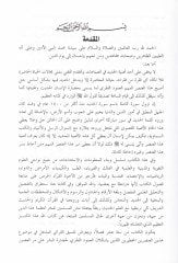 Tafsilün-Nühas vel-Hadid fil-Kitabil-Mecid - تفصيل النحاس والحديد في كتاب الله المجيد