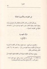 El-Eşbah ve'n-Nezair fi'n-Nahv - الأشباه والنظائر في النحو
