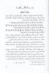 El-Manzumetül-Beykuniyye  - شرح المنظومة البيقونية في مصطلح علم الحديث
