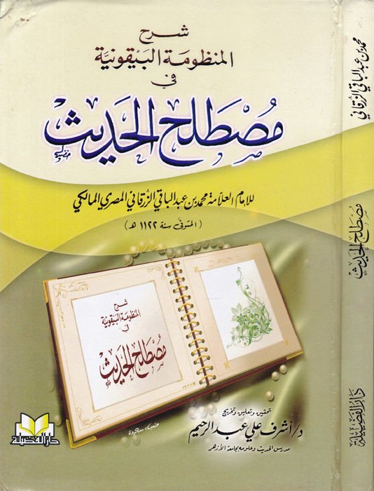 El-Manzumetül-Beykuniyye  - شرح المنظومة البيقونية في مصطلح علم الحديث