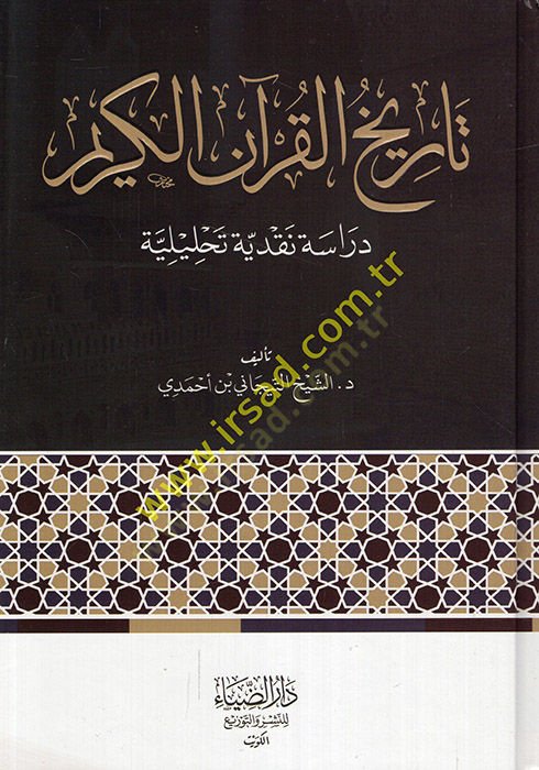 Tarihül-Kuranil-Kerim  - تاريخ القرآن الكريم دراسة نقدية تحليلية