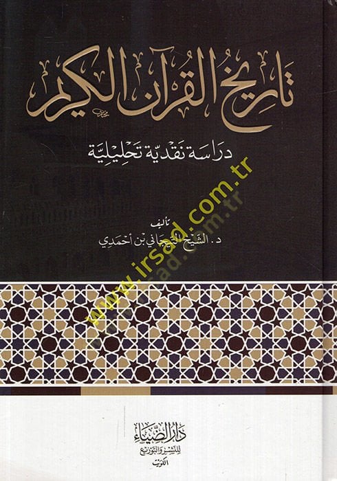 Tarihül-Kuranil-Kerim  - تاريخ القرآن الكريم دراسة نقدية تحليلية