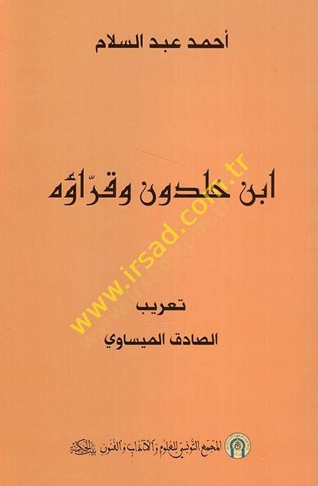 İbn Haldun ve kurauhu  - ابن خلدون وقراؤه