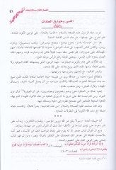 Fıkhüs-Sire  - فقه السيرة