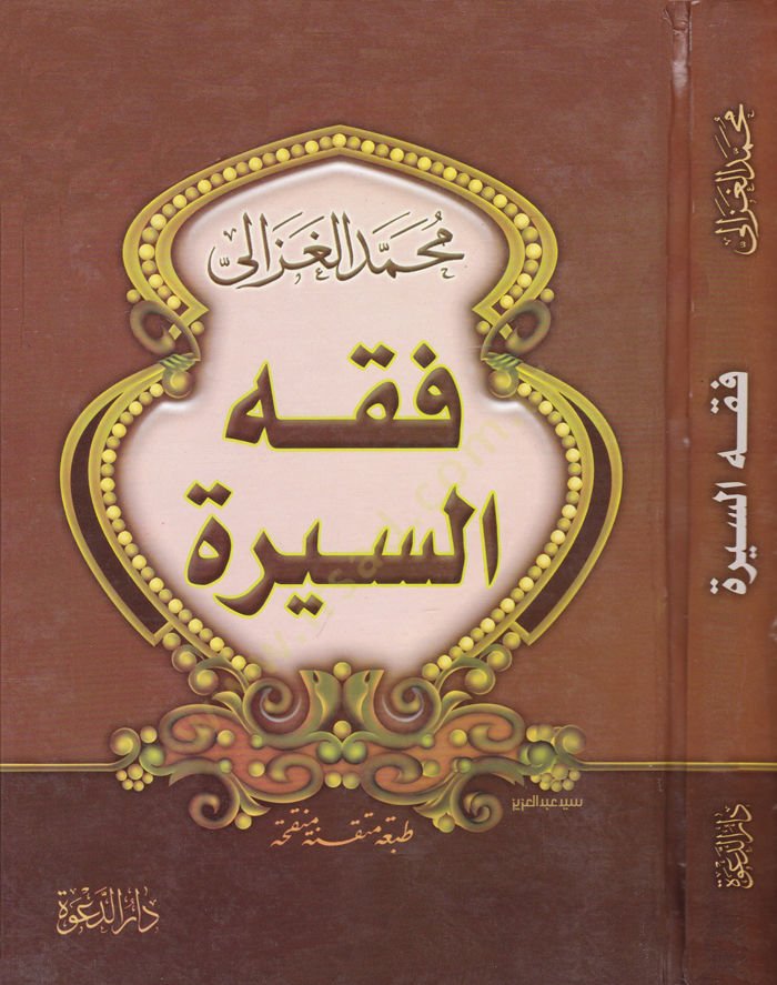 Fıkhüs-Sire - فقه السيرة