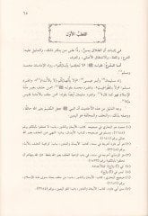 Er-Risaletül-Hakime fi Meseletil-İmanil-Lazime  - الرسالة الحاكمة في مسألة الإيمان اللازمة