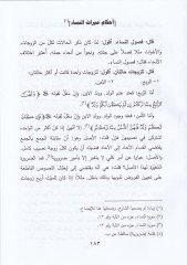 Şerhü'l-Feraiz Es-Siraciyye - شرح الفرائض السراجية