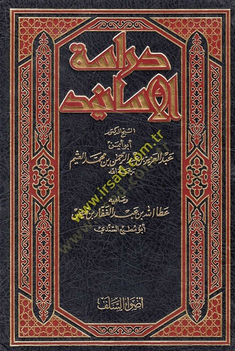 Dirasetül-esanid  - دراسة الأسانيد