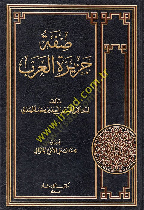 صفة جزيرة العرب - صفة جزيرة العرب