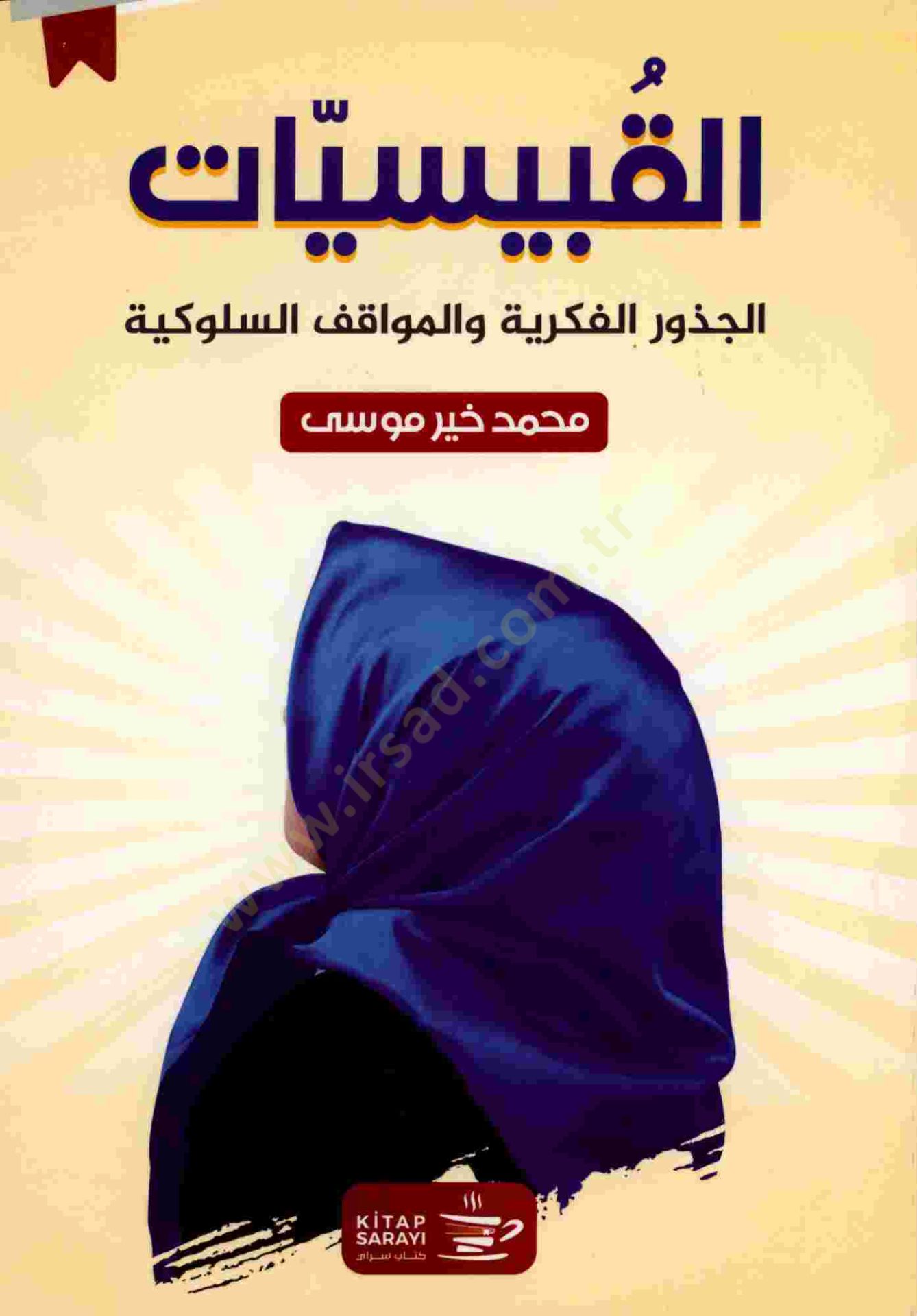 الكبيسات