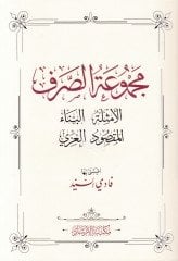 Mecmuatü's-Sarf Emsile-Bina-Maksud-İzzi
