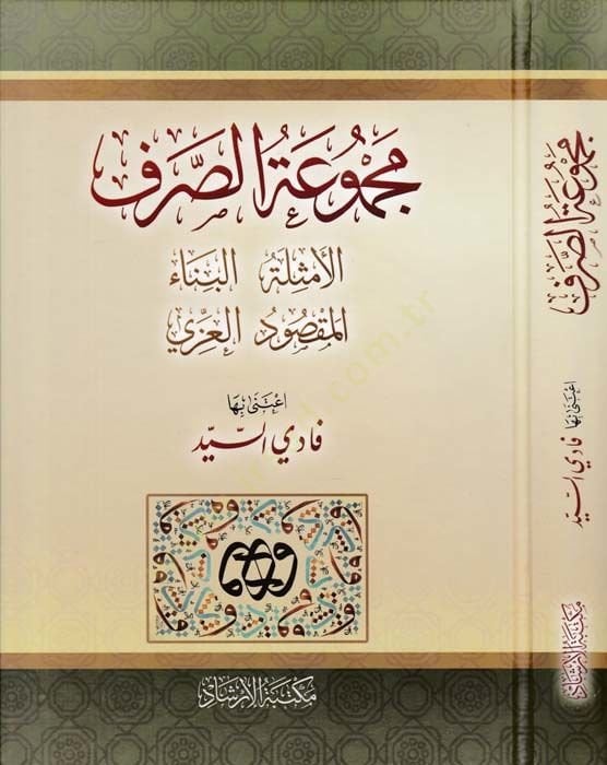 Mecmuatü's-Sarf Emsile-Bina-Maksud-İzzi