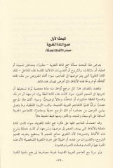 El-Elfazül-Muhdese fil-Meacimil-Arabiyyetil-Muasıra - الألفاظ المحدثة في المعاجم العربية المعاصرة