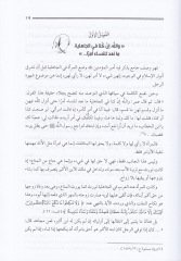 El-Hukukül-Mie lil-Meratil-Müslime  - الحقوق المائة للمرأة المسلمة