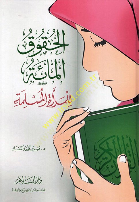 El-Hukukül-Mie lil-Meratil-Müslime  - الحقوق المائة للمرأة المسلمة