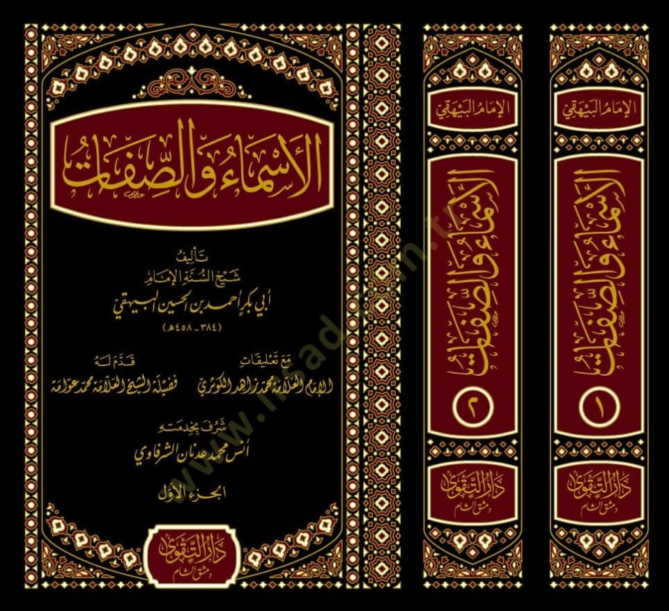 el-Esma ves-Sıfat - الأسماء والصفات