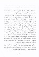 El-Kuva'l-Beşeriyye fi'l-Mesarifi'l-Islamiyye beyne'l-Vakı' ve'l-Misaliyye لواقع والمثالية