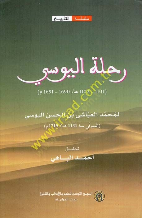 Rıhletül-Yusi  - رحلة اليوسي