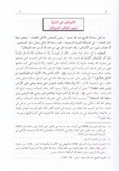 Hamsemie ve işrun sualen ve cevaben  - خمسمائة وعشرون سؤالا وجوابا في المسائل الشرعية والطبية