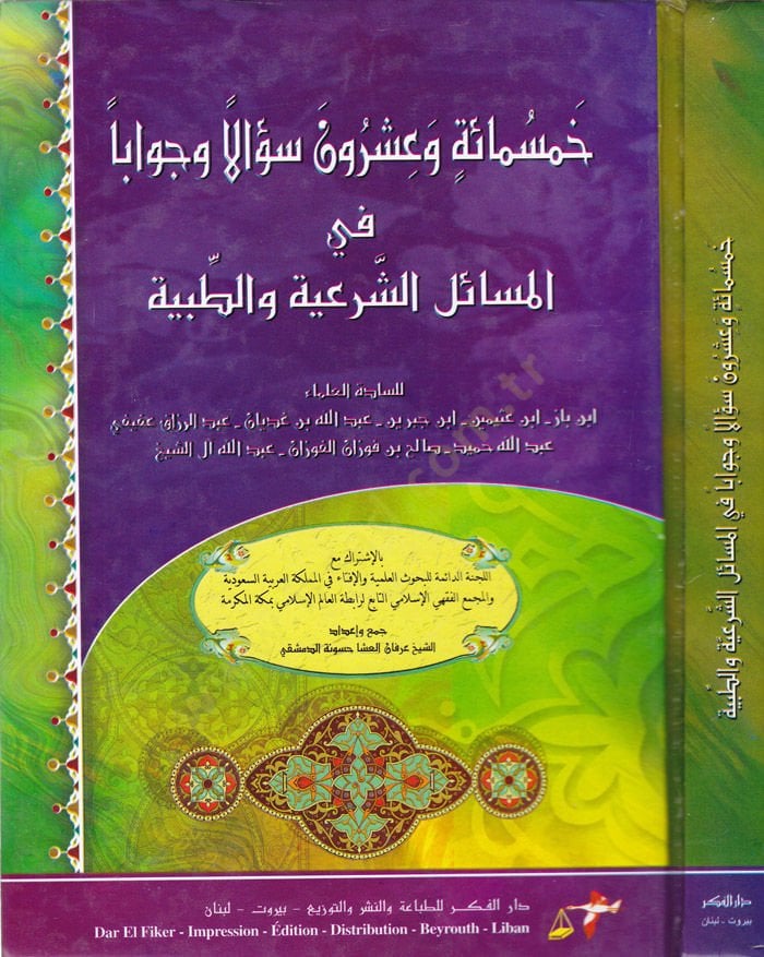 Hamsemie ve işrun sualen ve cevaben  - خمسمائة وعشرون سؤالا وجوابا في المسائل الشرعية والطبية