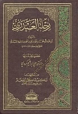 Rıhletül-Abderi  - رحلة العبدري