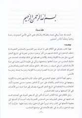 Ed-Dersün-Nahvi Em Medresetün-Nahviyye  - الدرس النحوي أم المدرسة النحوية