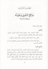 Kadıyyetüt-Tevil fil-Kuranil-Kerim beynel-Gulat vel-Mutedilin - قضية التأويل في القرآن الكريم بين الغلاة والمعتدلين