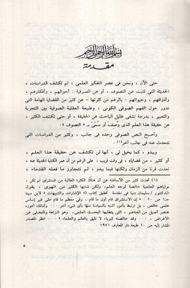 Raşhüz-Zülal fi Şerhil-Elfazil-Mütedavile  beyne Erbabil-Ezvak vel-Ahval - رشح الزلال في شرح الألفاظ المتداولة بين أرباب الأذواق والأحوال