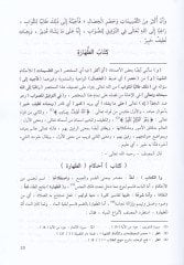 Şerhu İbn Kasım El-Gazzi ala Metni Ebi Şüca - شرح أبن قاسم الغزي على متن أبي شجاع