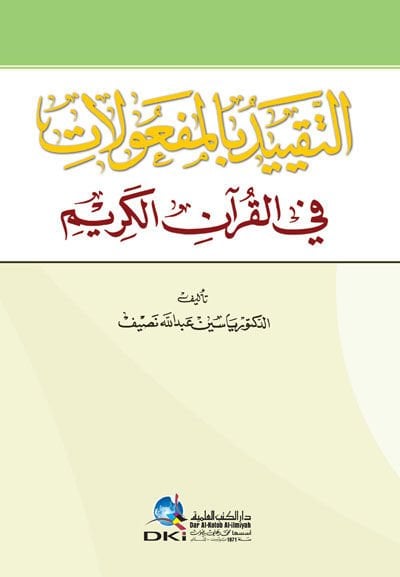 et-Takyid bil-Mefulat fil-Kuranil-Kerim - التقييد بالمفعولات في القرآن الكريم