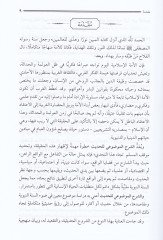 Eş-Şerhül-Mevdui lil-Hadisiş-Şerif Dirase Nazariyye Tatbikiyye - الشرح الموضوعي للحديث الشريف دراسة نظرية تطبيقية