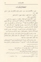 Hemül-Hevami fi Şerhi Cemil-Cevami - همع الهوامع في شرح جمع الجوامع