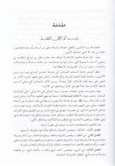 Ahkamül-Muamelat  - أحكام المعاملات