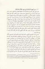 Ilmü'l-Kelam ve'l-Müctema' fi'l-Karneyni's-Sani ve's-Salis El-Hicri لث الهجري