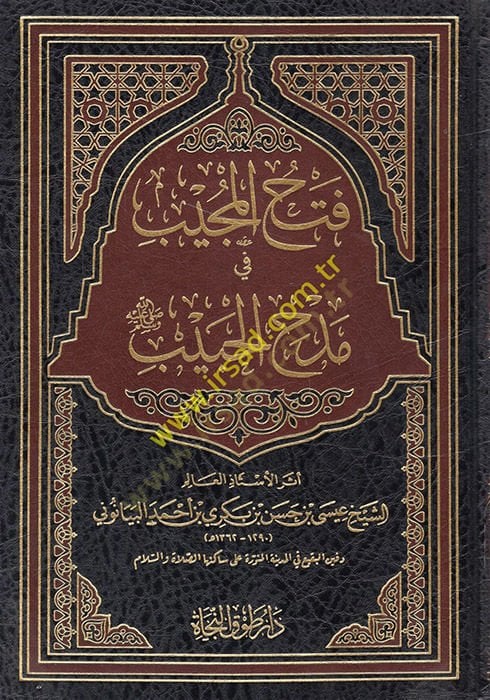 Fethü'l-Mücib fi Medhi'l-Habib - فتح المجيب في مدح الحبيب