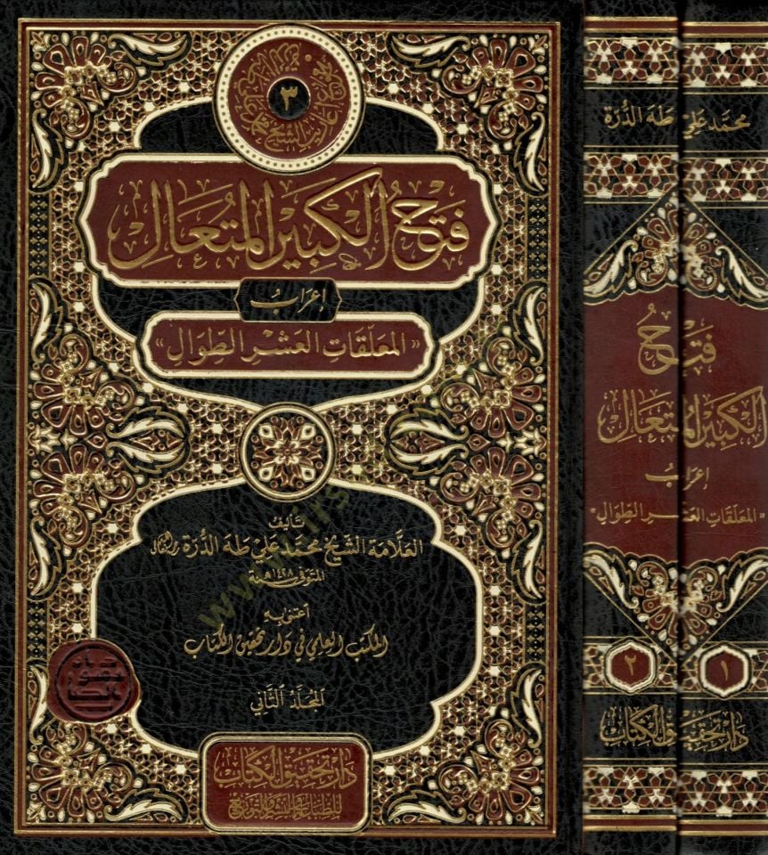 Fethü'l-kebiri'l-müteali