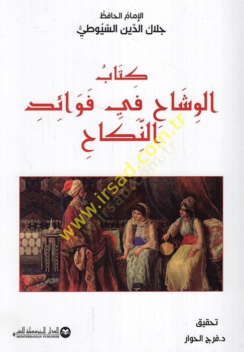 Kitabül-Vişah fi Fevaidin-Nikah  - كتاب الوشاح في فوائد النكاح