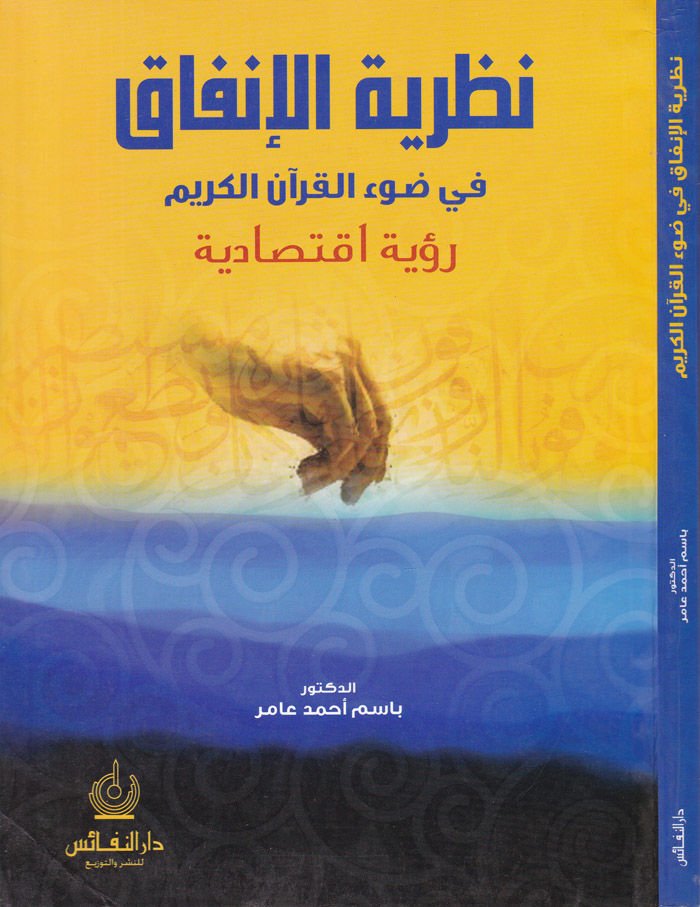 نظرة الانفاك في داف'ي'ل-كور'اني'الكريم
